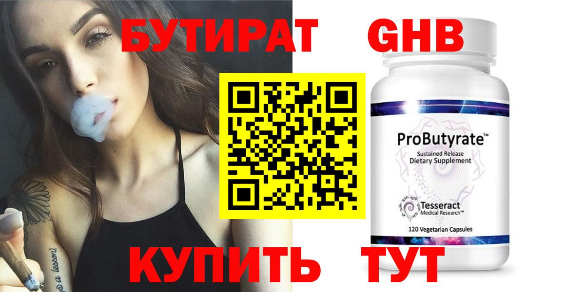 Бутират GHB  Бутират  Казань  Вход с VPN 