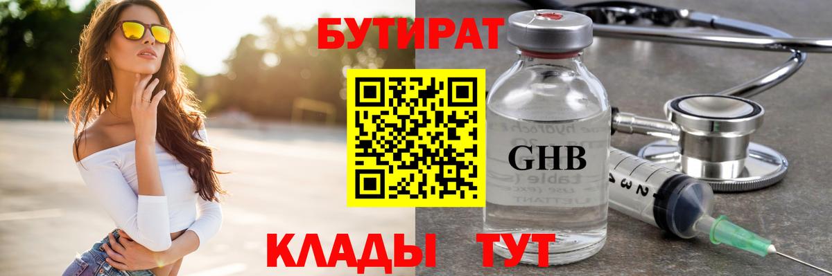 Бутират BDO Казань