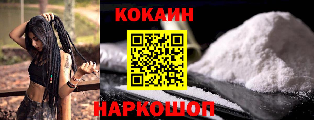Кокаин Колумбийский  Вход с VPN  Cocaine Fish Scale  Казань 
