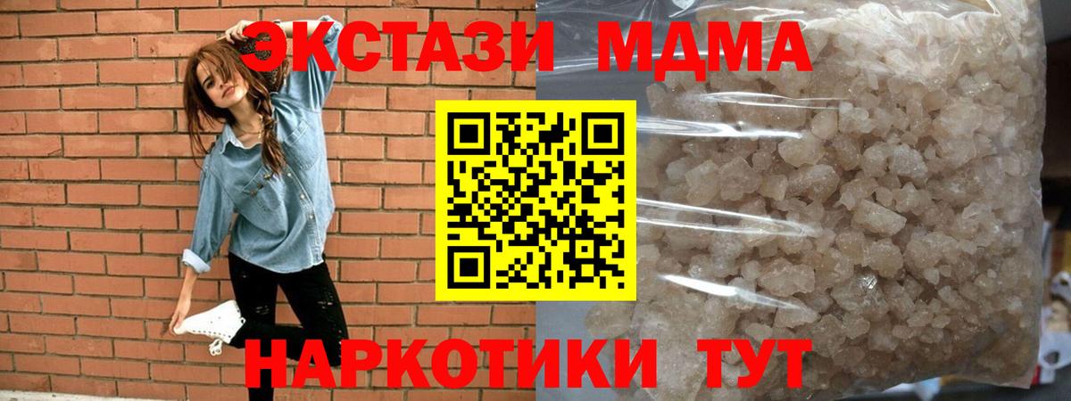 MDMA кристаллы Казань